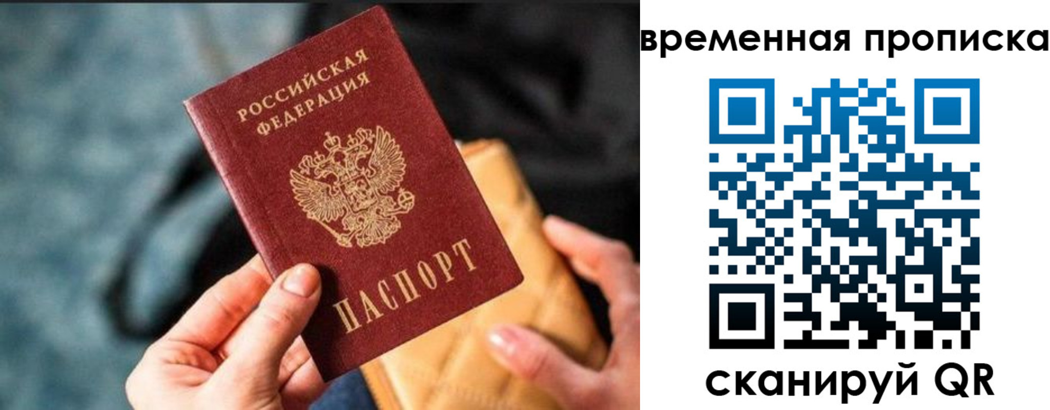 прописка регистрация в Краснодарском крае